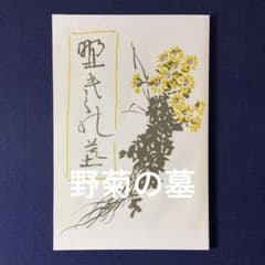 野菊の墓 伊藤左千夫 集英社文庫　初版本 野菊の墓 伊藤左千夫 集英社文庫 初版本 - メルカリ