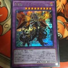 悪魔竜ブラックデーモンズドラゴンのサムネイル
