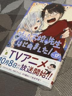 妖怪学校の先生になりました！17巻　アニメイト特典のサムネイル