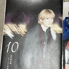 M!LK 山中柔太朗ファースト写真集 tenのサムネイル