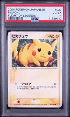PSA4 ピカチュウ 2004 伝説の飛翔 ポケモンカードのサムネイル