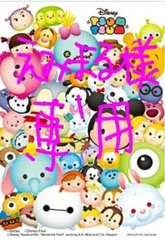 えみまる様専用のサムネイル