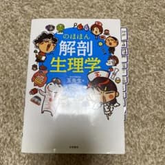 のほほん解剖生理学のサムネイル