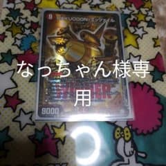 デュエマ　ミッツァイル　WINNERのサムネイル