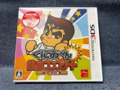 3DS☆くにおくん 熱血コンプリート ファミコン編☆新品・未開封品