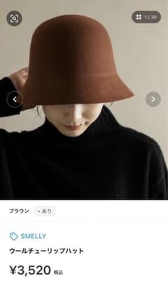 【値下げしました】ウールチューリップハットのサムネイル