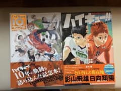 ハイキュー!! 10thクロニクル・ハイキュー!! magazine 2冊セットのサムネイル