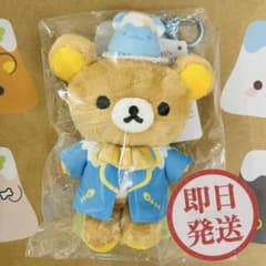 サンエックスパラダイス リラックマ ぬいぐるみ ぶらさげぬいぐるみ