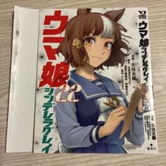 ウマ娘 シンデレラグレイ 22巻　掛替えカバーのサムネイル