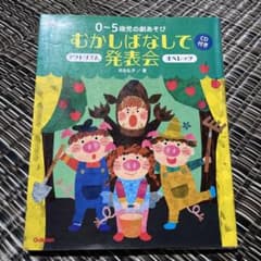 0～5歳児の劇あそびむかしばなしで発表会 : アクトリズム オペレッタのサムネイル