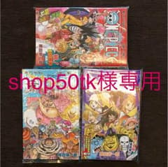 ワンピース3冊86,87,88巻のサムネイル