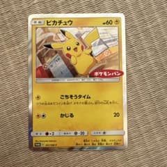 ポケカ ピカチュウ ポケモンパン プロモ 291/SM-P 引退品 ピカチュウ：ポケモンパン PROMO SM-Pプロモカード 291/SM-P - メルカリ
