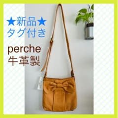 新品未使用 ペルケ ショルダーバッグ perche 本革 リボン レザーのサムネイル