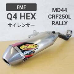 FMF Q4 HEX サイレンサー MD44 CRF250L RALLY - メルカリ
