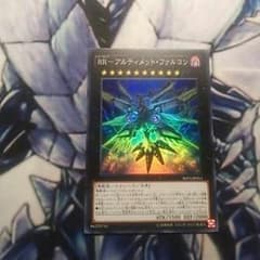 遊戯王 アルティメットファルコンのサムネイル
