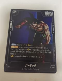 ドラゴンボール バーダック FP-103 最強ジャンプ付録