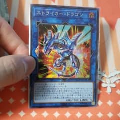 【PP21】ストライカー・ドラゴン 【シークレット】のサムネイル