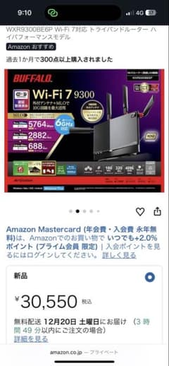 本日限定セールBUFFALO WXR9300BE6P Wi-Fi 7ルーターのサムネイル