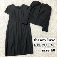 極美品★セオリーリュクス　ノーカラージャケット　エグゼクティブ 黒 サイズ40 EXECUTIVE COLLECTION | Theory luxe（セオリーリュクス）公式