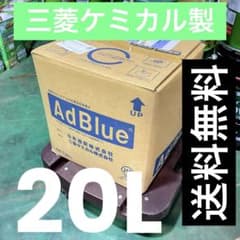 AdBlue アドブルー 20L 三菱ケミカル 日本液炭 送料込 AdBlue アドブルー 20L 三菱ケミカル 日本液炭 尿素水 SCR 10L - メルカリ