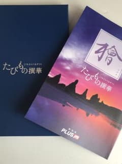 JTB  カタログギフト  JTBえらべるギフト  たびもの撰華  檜のサムネイル