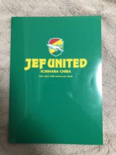 ジェフ千葉　30周年記念誌　非売品　カード無しのサムネイル