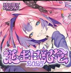 綺々羅々ヴィヴィ ホロカ プロモ 誕生日記念2025 ホロライブ 綺々羅々ヴィヴィ 誕生日記念 2025 グッズセット PRカード付き - メルカリ