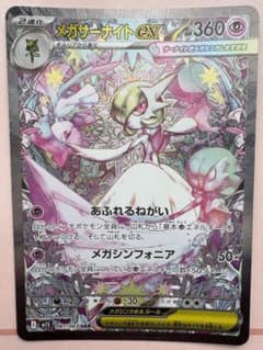 美品】メガサーナイトex SAR MEGA 拡張パック メガシンフォニア - メルカリ