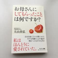 お母さんにしてもらったことは何ですか?のサムネイル