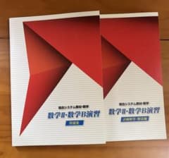 数学Ⅱ・数学B演習 問題集 2冊セットのサムネイル