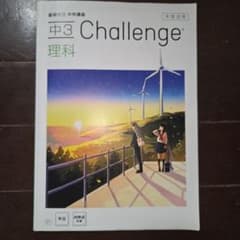 中3 Challenge 社会・理科 4-12 答え付き 学研ニューコース問題集|ニューコース問題集 中3理科 新装版
