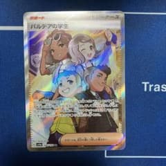 パルデアの学生　SR ポケモンカードのサムネイル