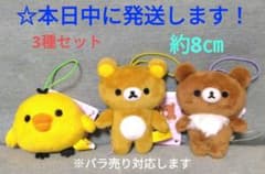 ラウンドワン限定 リラックマ ゴムひも付きマスコット『3 種セット