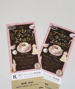 アフタヌーンティーのよそほいのサムネイル