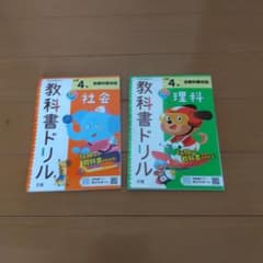教科書ドリルのサムネイル