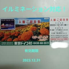 東京ドイツ村入園ご招待券のサムネイル