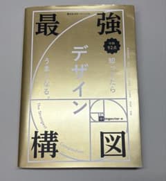 最強デザイン構図 知ってたらうまくなる。のサムネイル