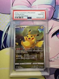 ピカチュウ AR VSTARユニバース 205/172 psa10 - メルカリ