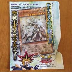遊戯王カード 聖戦士カオスソルジャーのサムネイル