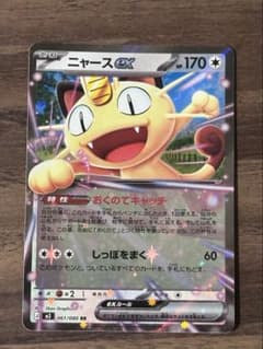 ポケカ】ニャースex SARの価格相場を徹底解説！高騰理由や最新買取価格