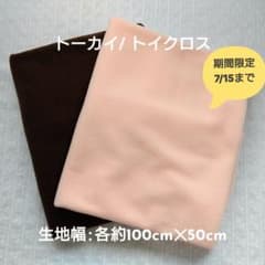 【期間限定】トイクロス２色/トーカイグループブランドのサムネイル
