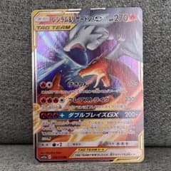 レシラム&リザードンGX UR サン&ムーン ハイクラスパック タッグオールス… レシラム&リザードンGX RR サン&ムーン ハイクラスパック タッグ