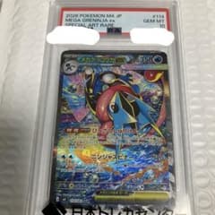 【PSA10】メガゲッコウガex SAR 114/083 M4 ポケカのサムネイル