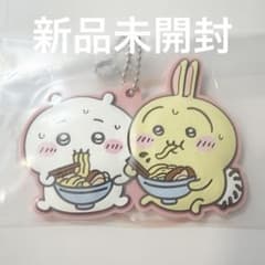[신품 미개봉품] 치이카와 고무 열쇠 고리 치이카와 토끼