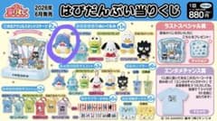 サンリオ はぴだんぶい当たりくじ タキシードサム ぬいぐるみのサムネイル