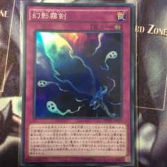 遊戯王 幻影霧剣のサムネイル
