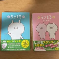 うさまる　うさまるといっしょ　本　イラストブック　2冊セットのサムネイル