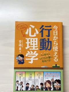 行動心理学のサムネイル