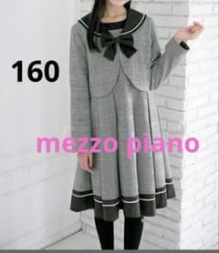 メゾピアノジュニア フォーマルワンピース&ボレロセット 160 チェック 