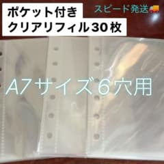 追加可能　リフィル30枚　A7 6穴　シール帳　推し活　トレカ　キャラ帳　手帳のサムネイル